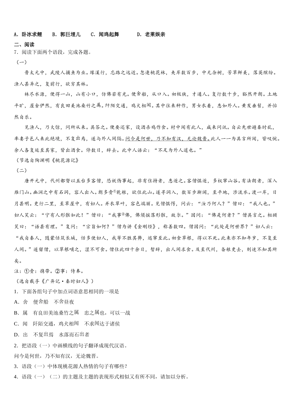 山东省岱岳区马庄中学2026届联考第一次诊断性考试语文试题含解析_第2页