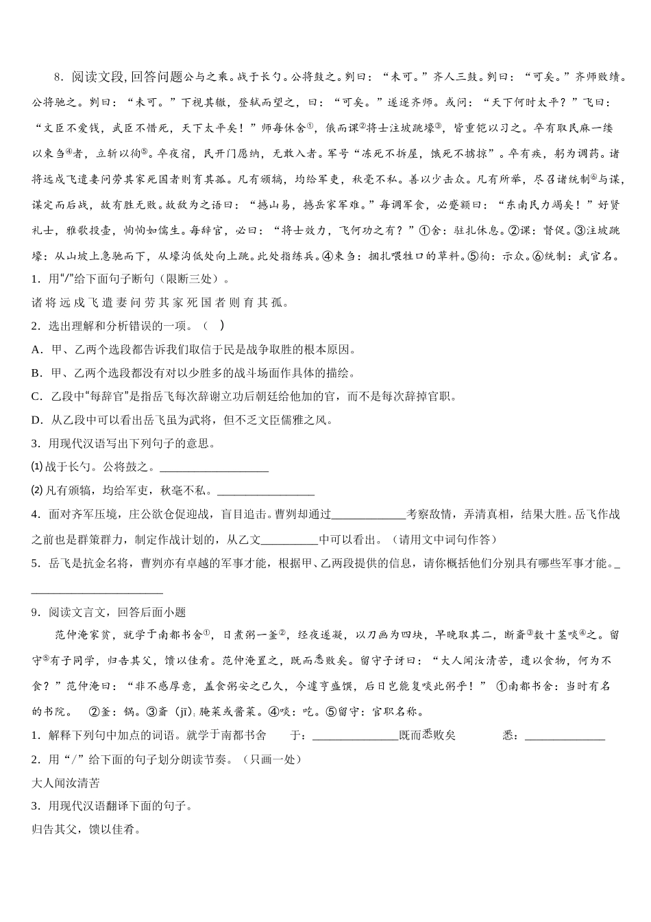 山东省岱岳区马庄中学2026届联考第一次诊断性考试语文试题含解析_第3页