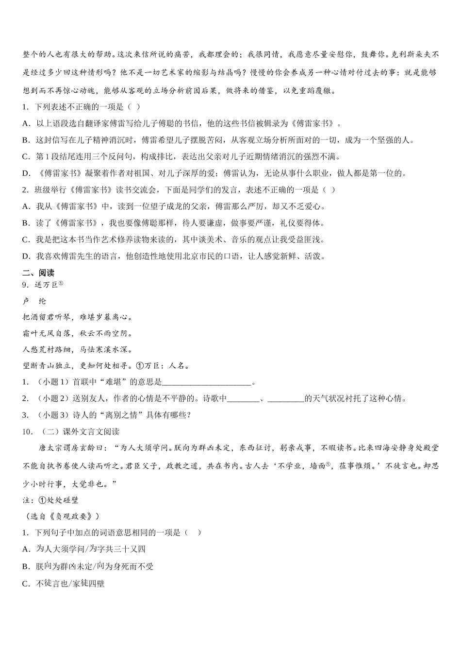 2025-2026学年山东省烟台市莱山区重点中学初三联合调研考试（语文试题文）试题含解析_第3页