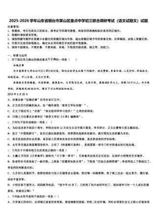 2025-2026学年山东省烟台市莱山区重点中学初三联合调研考试（语文试题文）试题含解析