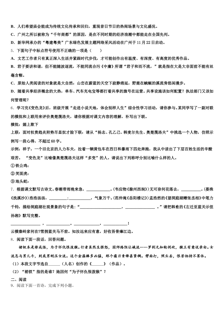 2026年山东省德州市乐陵市初三一轮复习：三角函数与解三角形检测试题含答案含解析_第2页