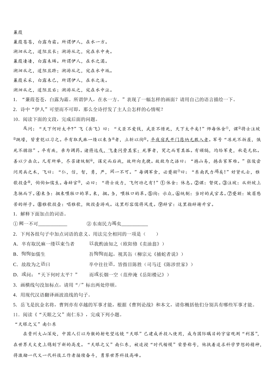 2026年山东省德州市乐陵市初三一轮复习：三角函数与解三角形检测试题含答案含解析_第3页