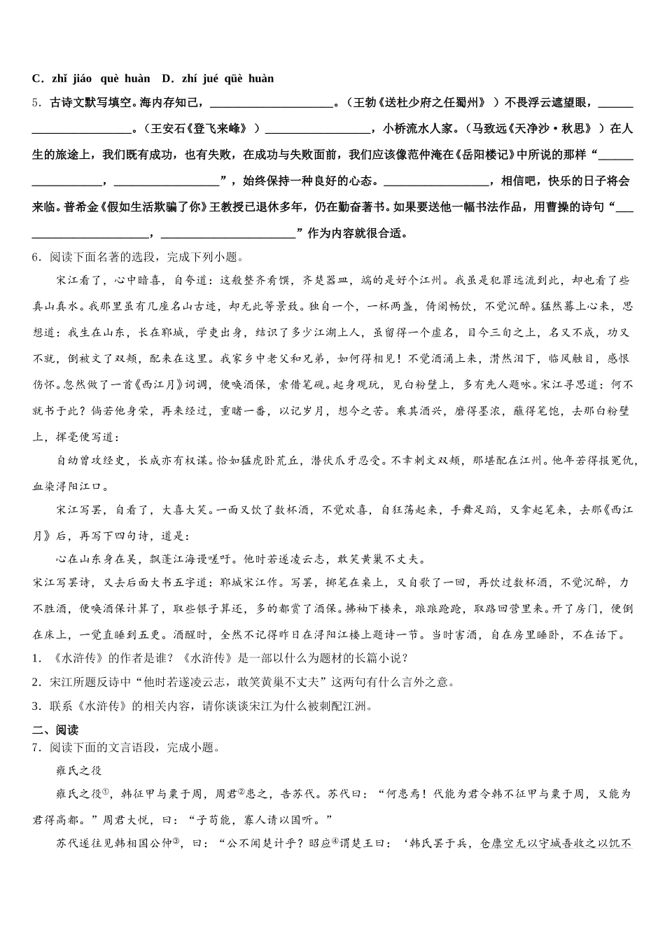 山东省济宁市梁山县2026届初三下学期期中联考语文试题文试题含解析_第2页