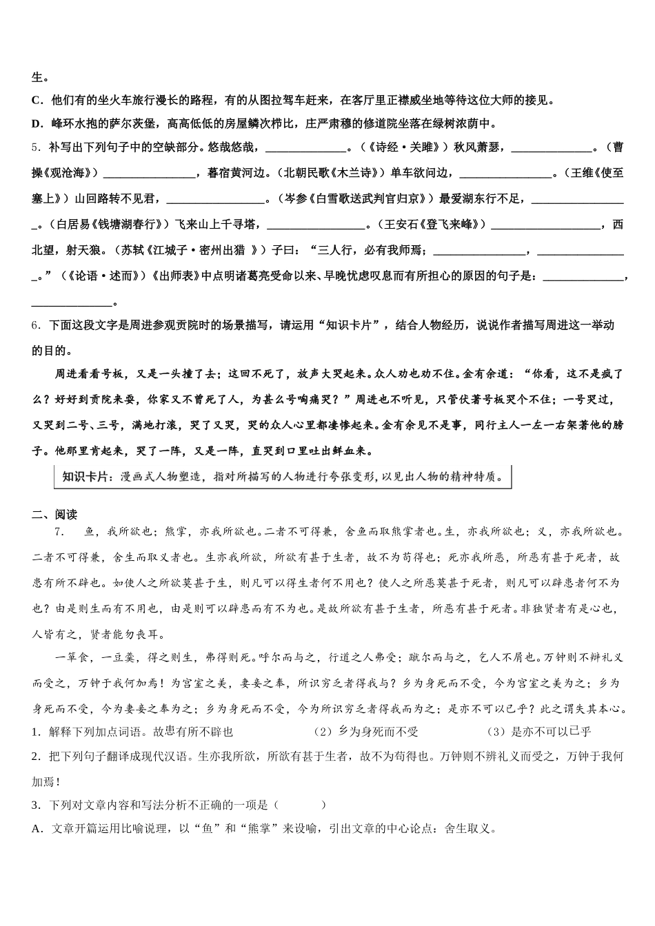 2025-2026学年山东省潍坊市辖县重点达标名校初三第五次考试语文试题含解析_第2页