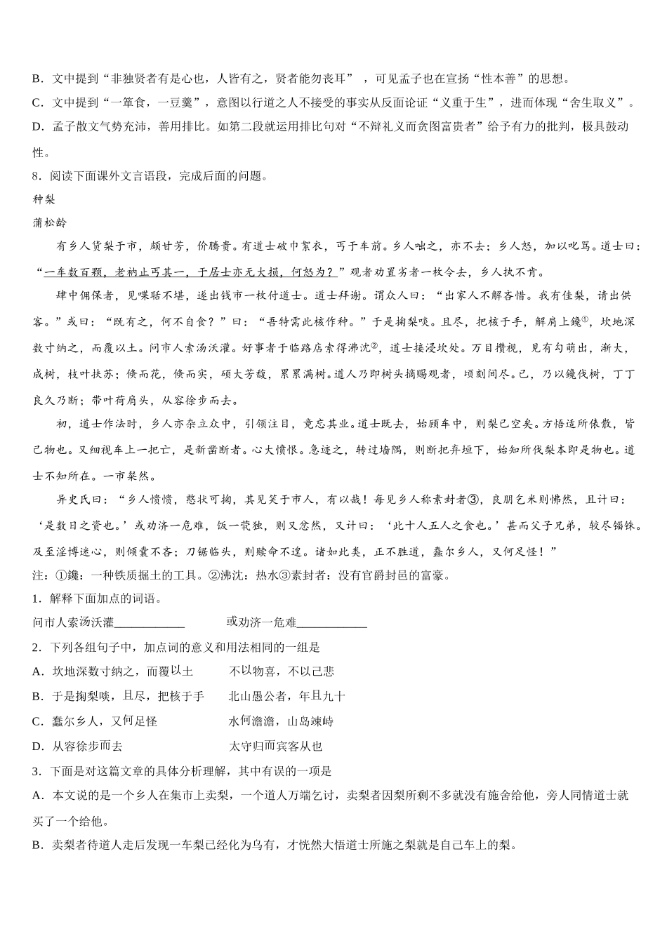 2025-2026学年山东省潍坊市辖县重点达标名校初三第五次考试语文试题含解析_第3页