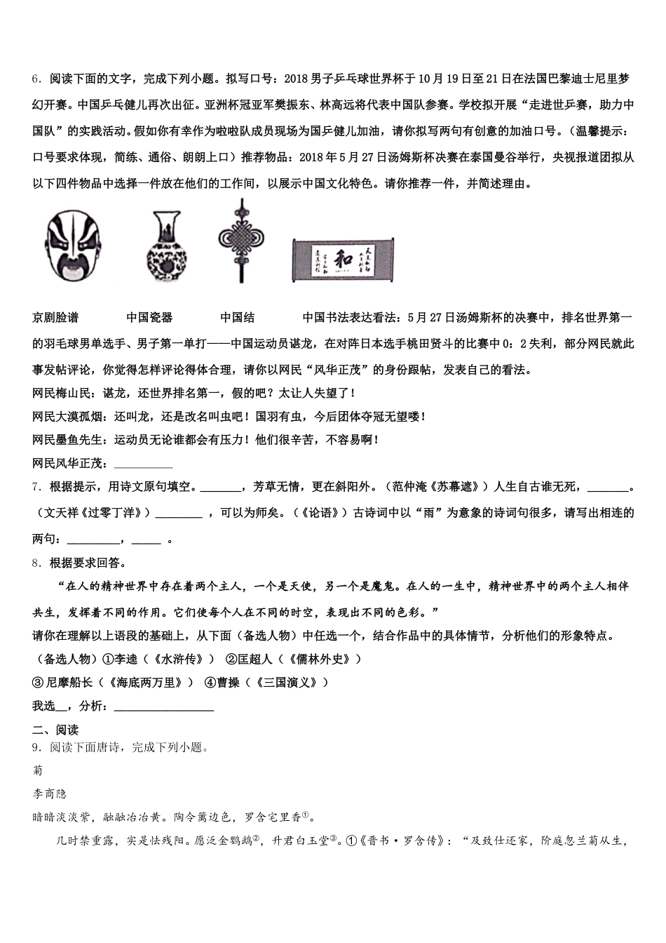 山东省泰安市、新泰市2026届中考冲刺预测卷（六）语文试题含解析_第2页
