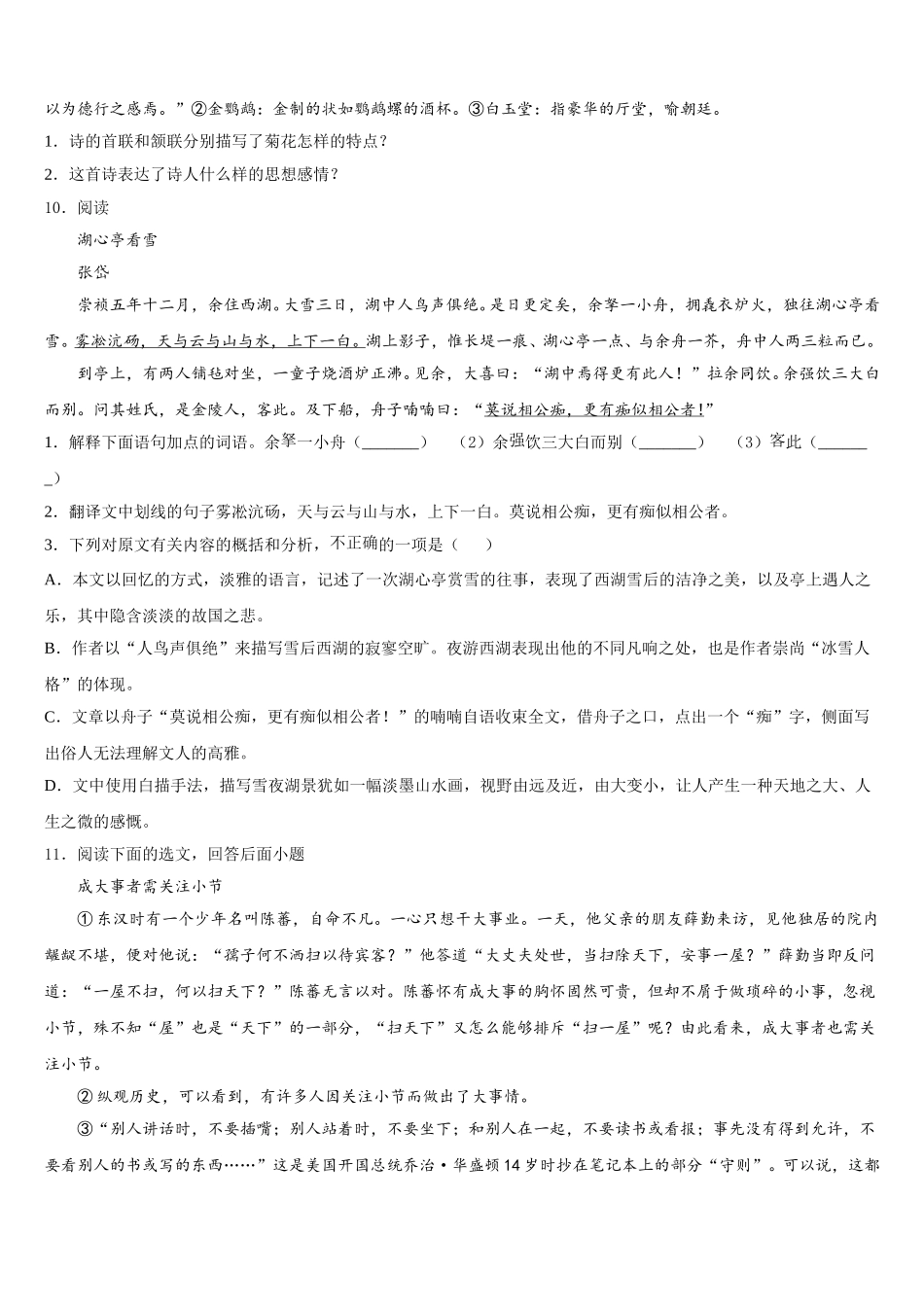 山东省泰安市、新泰市2026届中考冲刺预测卷（六）语文试题含解析_第3页