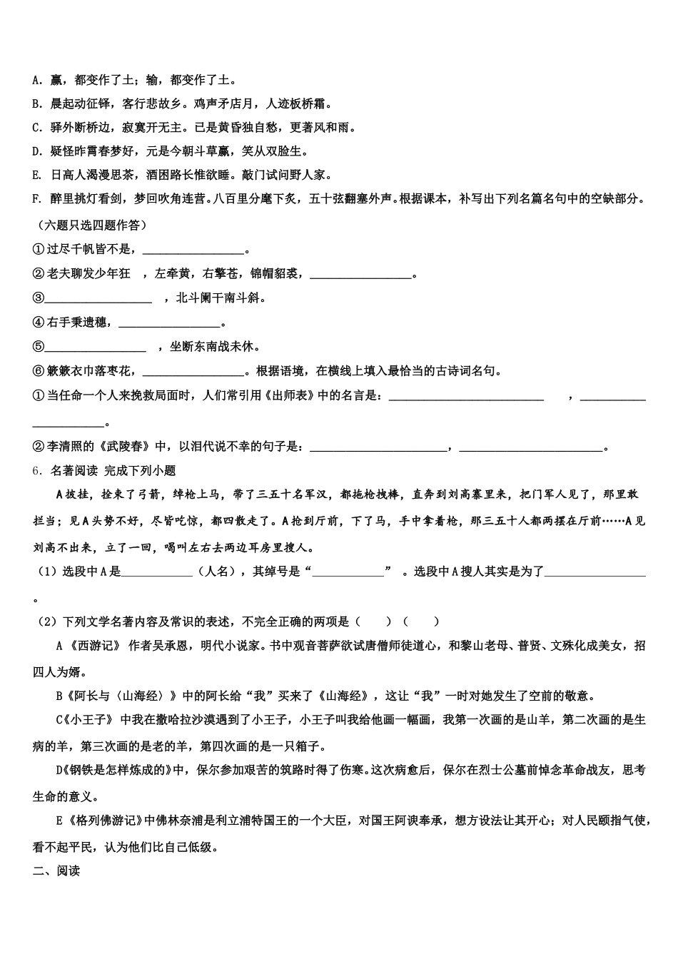 2026届山东省济宁邹城八中学初三5月模拟考试自选试题含解析_第2页