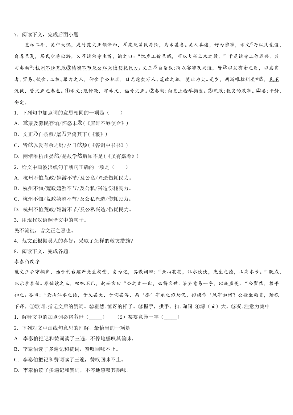 2026届山东省济宁邹城八中学初三5月模拟考试自选试题含解析_第3页
