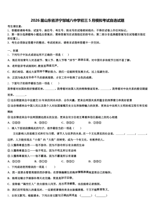 2026届山东省济宁邹城八中学初三5月模拟考试自选试题含解析