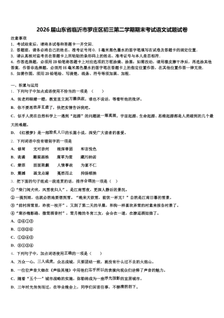 2026届山东省临沂市罗庄区初三第二学期期末考试语文试题试卷含解析