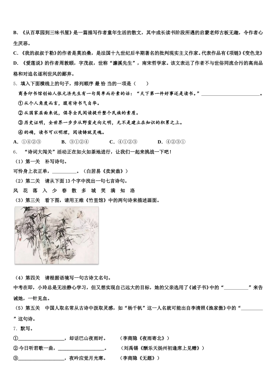 山东省青岛十五中学2026届中考第二次模拟考试语文试题含解析_第2页