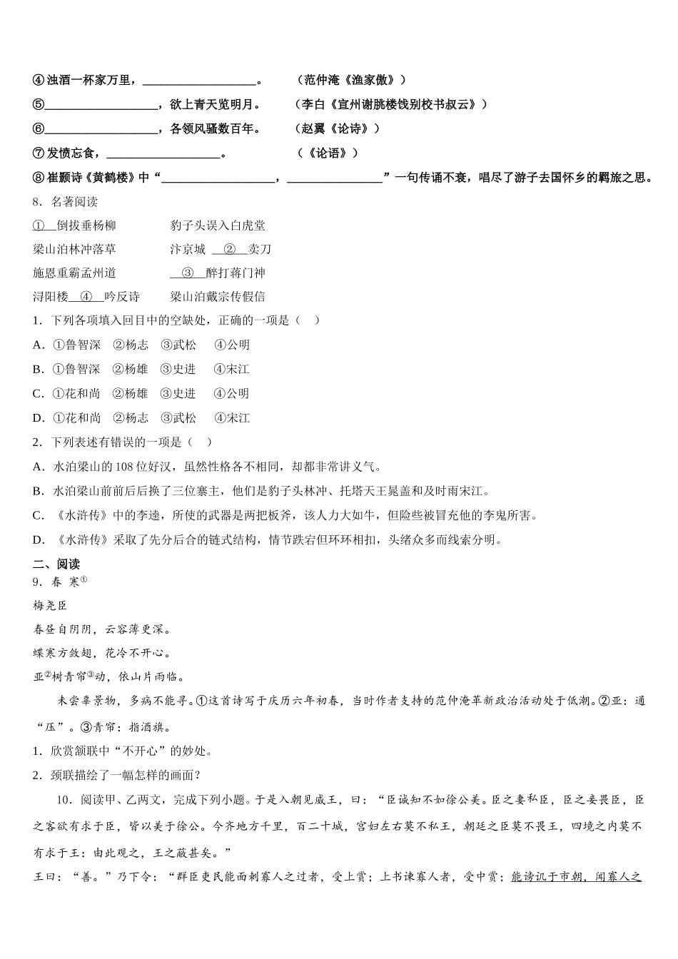 山东省青岛十五中学2026届中考第二次模拟考试语文试题含解析_第3页