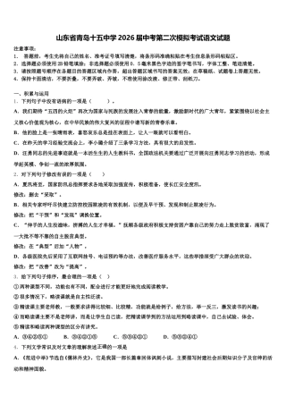 山东省青岛十五中学2026届中考第二次模拟考试语文试题含解析