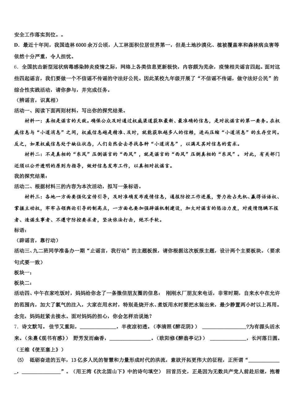山东省淄博市淄川区昆仑中学2026届初三4月中考复习质量监测卷（七）语文试题含解析_第2页
