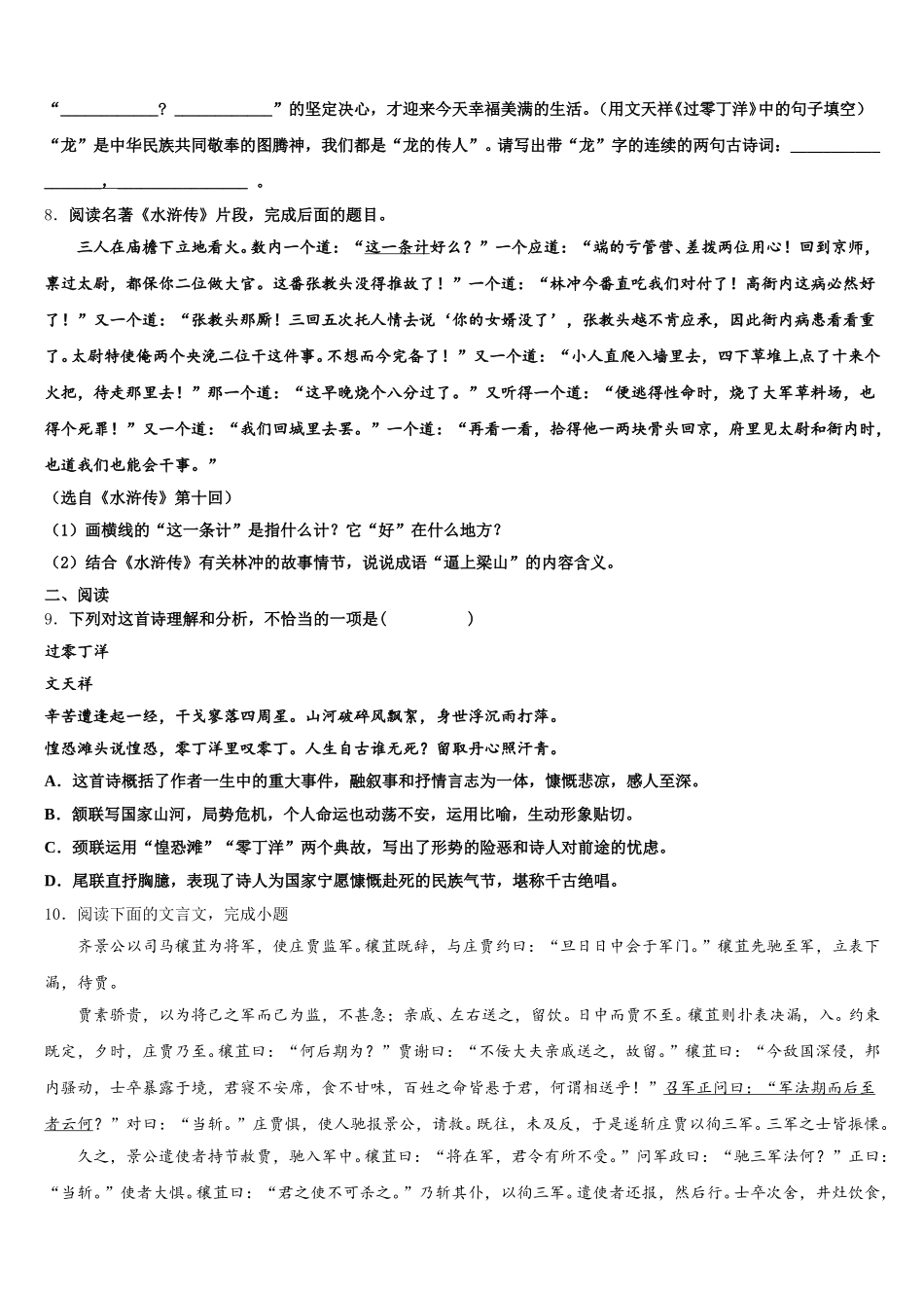 山东省淄博市淄川区昆仑中学2026届初三4月中考复习质量监测卷（七）语文试题含解析_第3页
