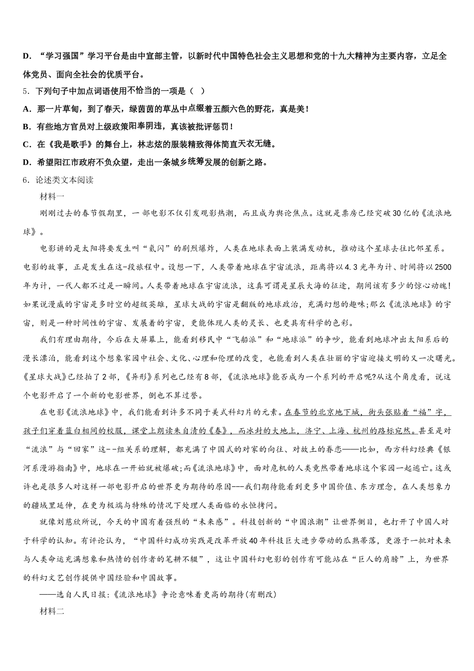 2025-2026学年山东省临朐县普通高中初三第一次联合考试语文试题试卷含解析_第2页