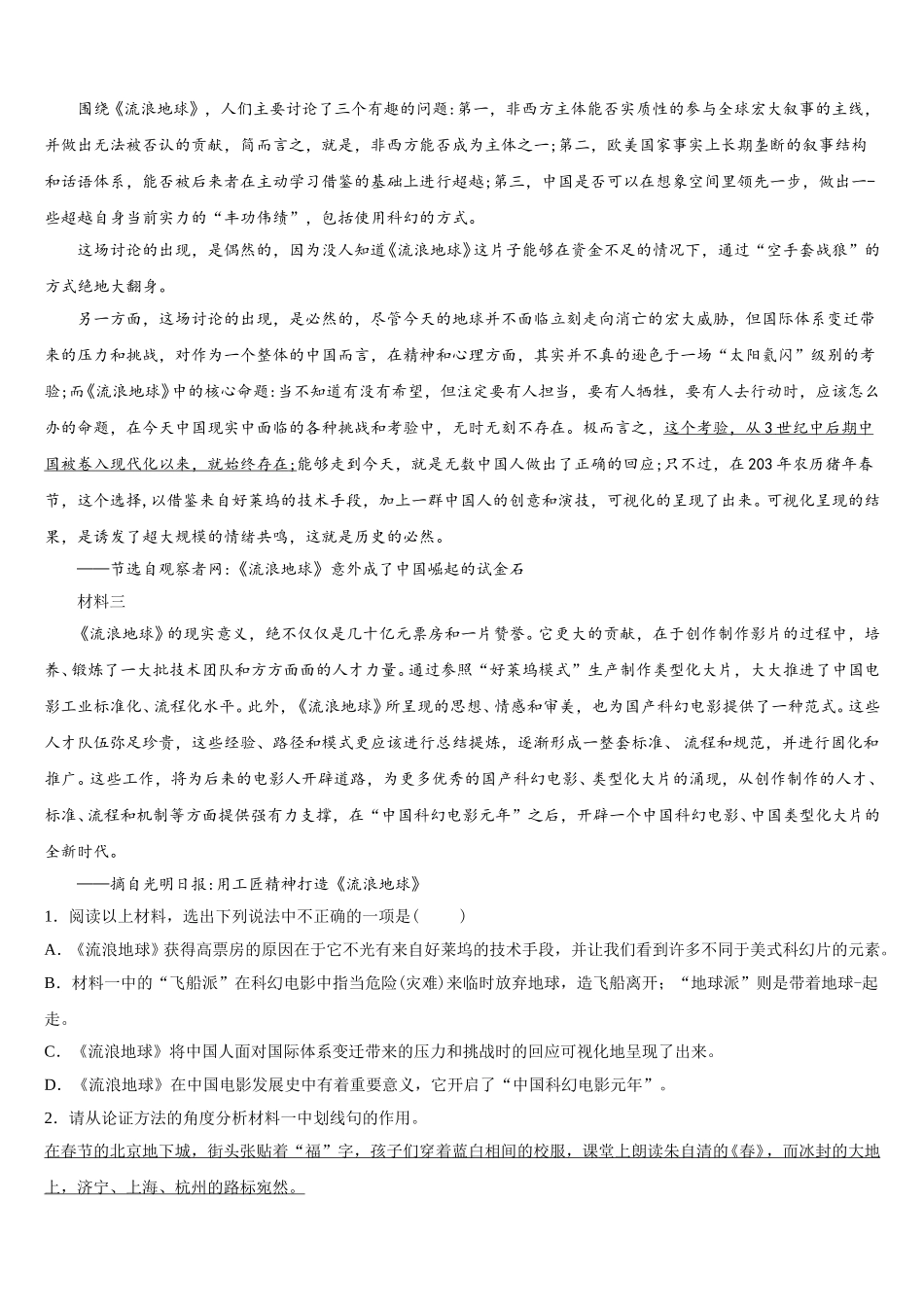 2025-2026学年山东省临朐县普通高中初三第一次联合考试语文试题试卷含解析_第3页