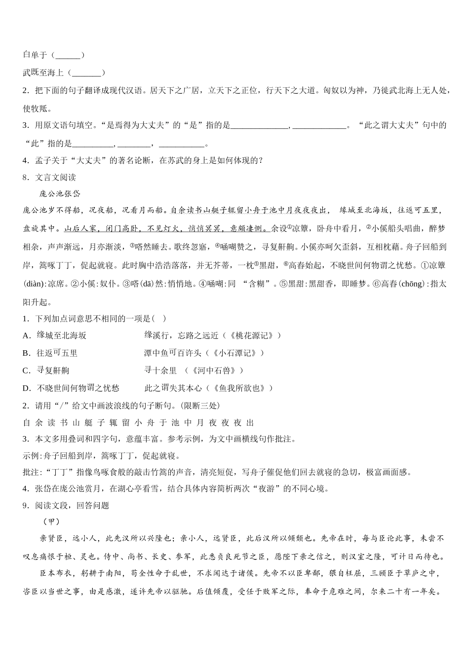 山东省枣庄市第七中学2026届高中毕业班第二次质量检查语文试题含解析_第3页
