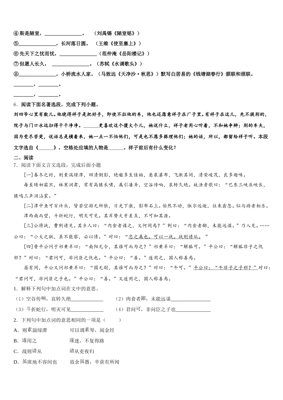 2025-2026学年山东省新泰市重点中学中考语文试题（语文试题）预测押题密卷I卷（全国1卷）含解析_第2页