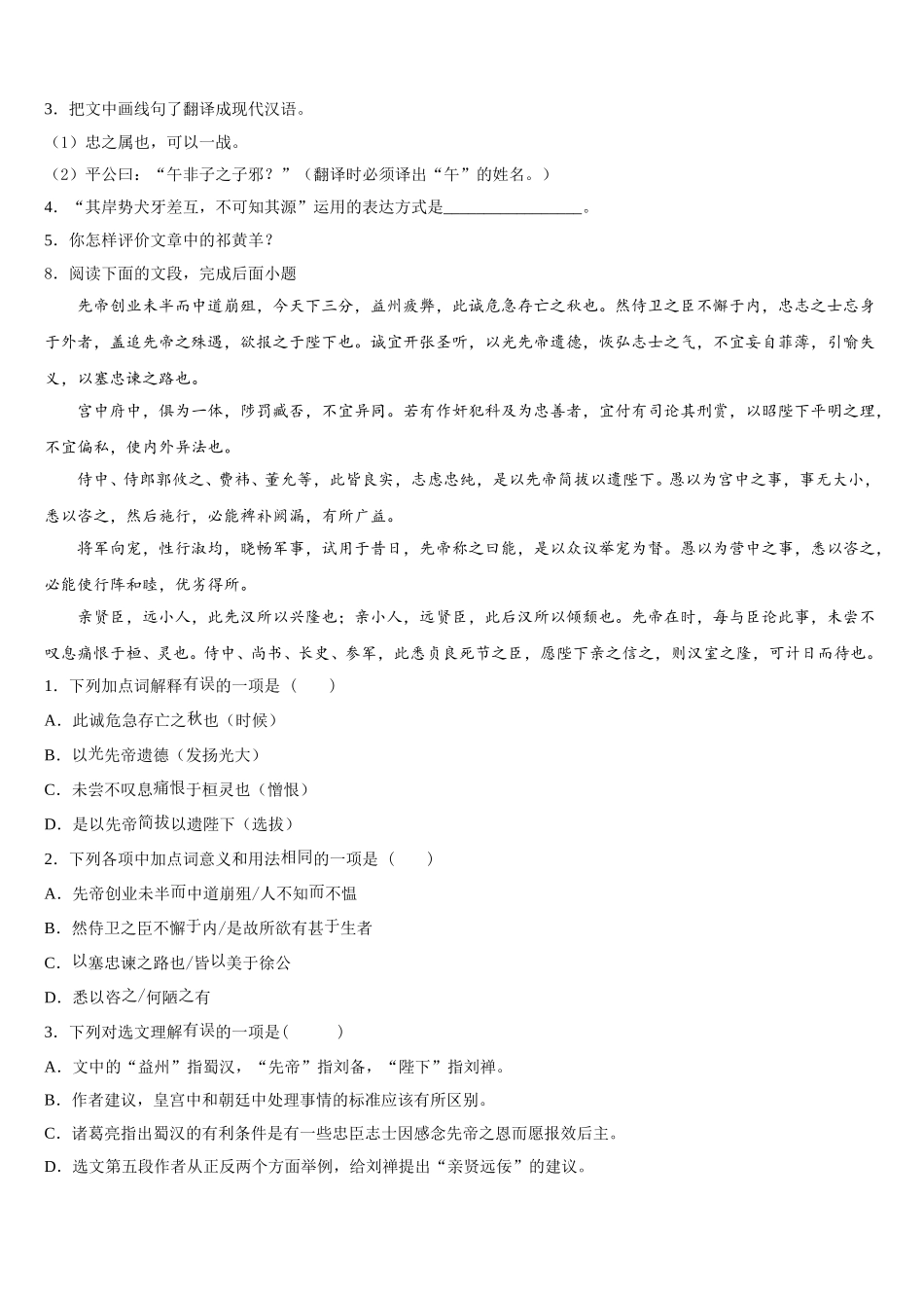 2025-2026学年山东省新泰市重点中学中考语文试题（语文试题）预测押题密卷I卷（全国1卷）含解析_第3页