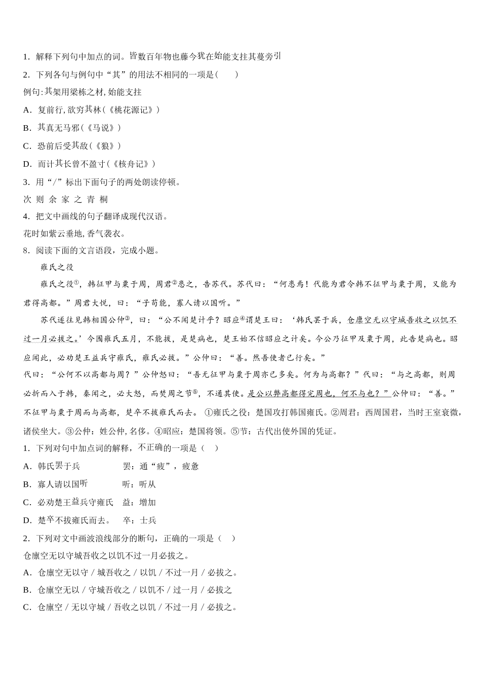 2025-2026学年山东省泰安市泰山区大津口中学初三下学期第一次月考（开学考试）语文试题含解析_第3页