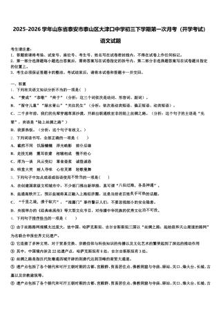 2025-2026学年山东省泰安市泰山区大津口中学初三下学期第一次月考（开学考试）语文试题含解析