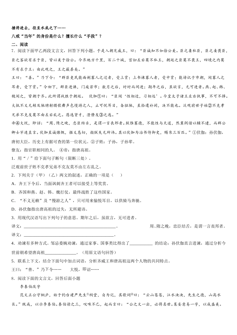 山东省菏泽郓城县联考2025-2026学年中考模拟金典卷语文试题（二）试题含解析_第2页
