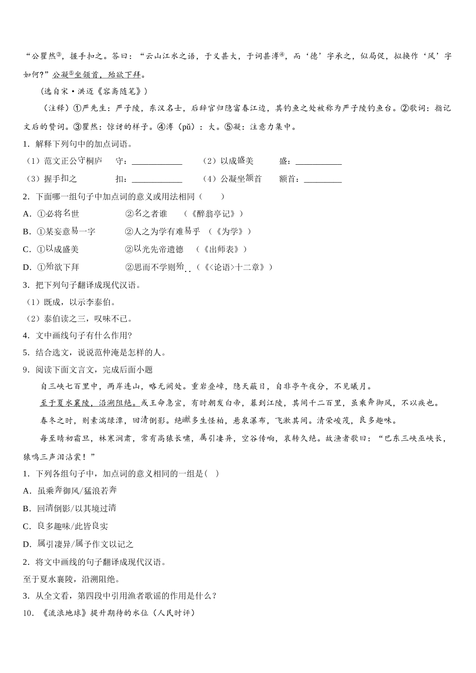 山东省菏泽郓城县联考2025-2026学年中考模拟金典卷语文试题（二）试题含解析_第3页