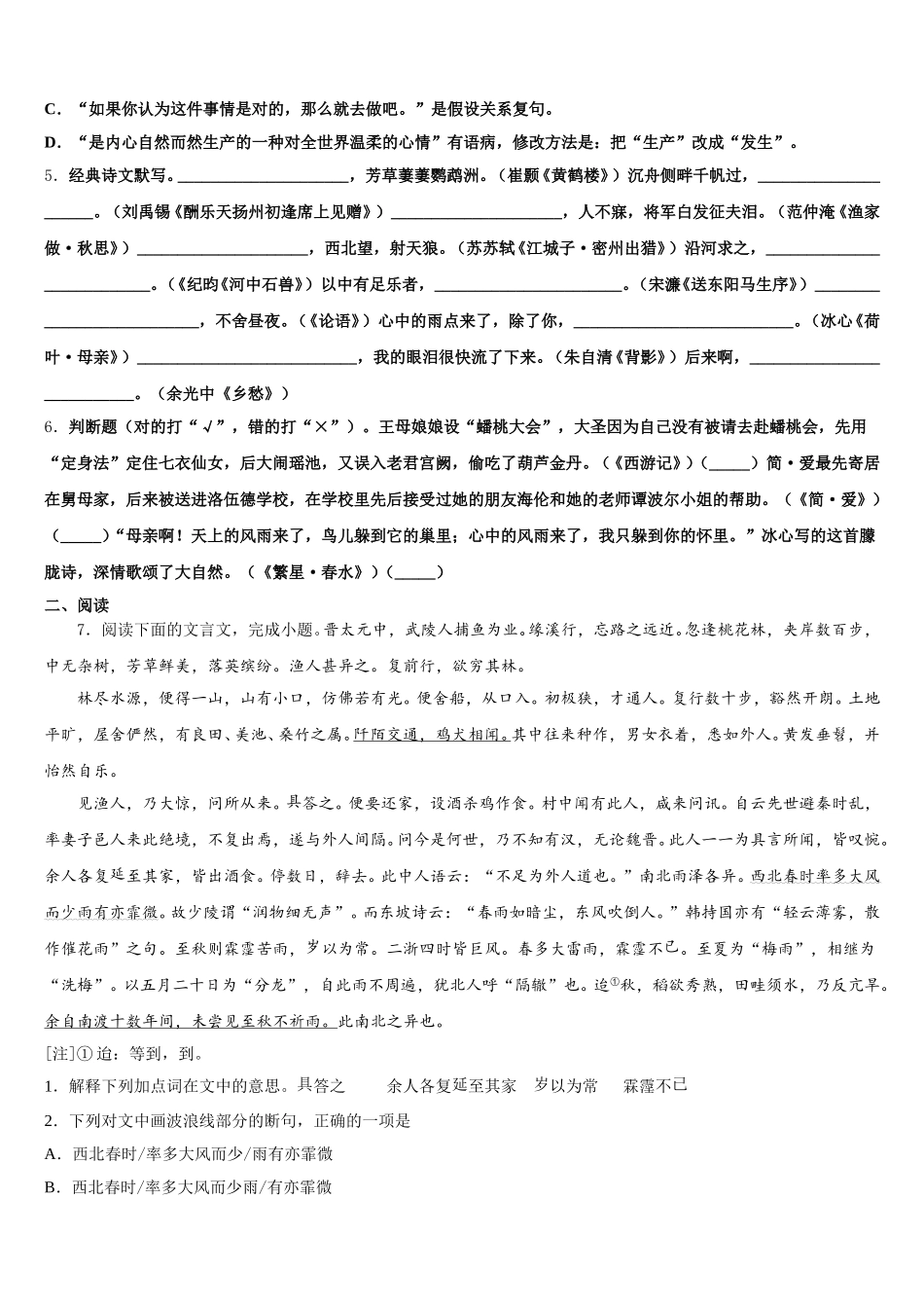 山东省临沂市临沂市蒙阴县达标名校2026届初三年级十二月份阶段测试语文试题试卷含解析_第2页