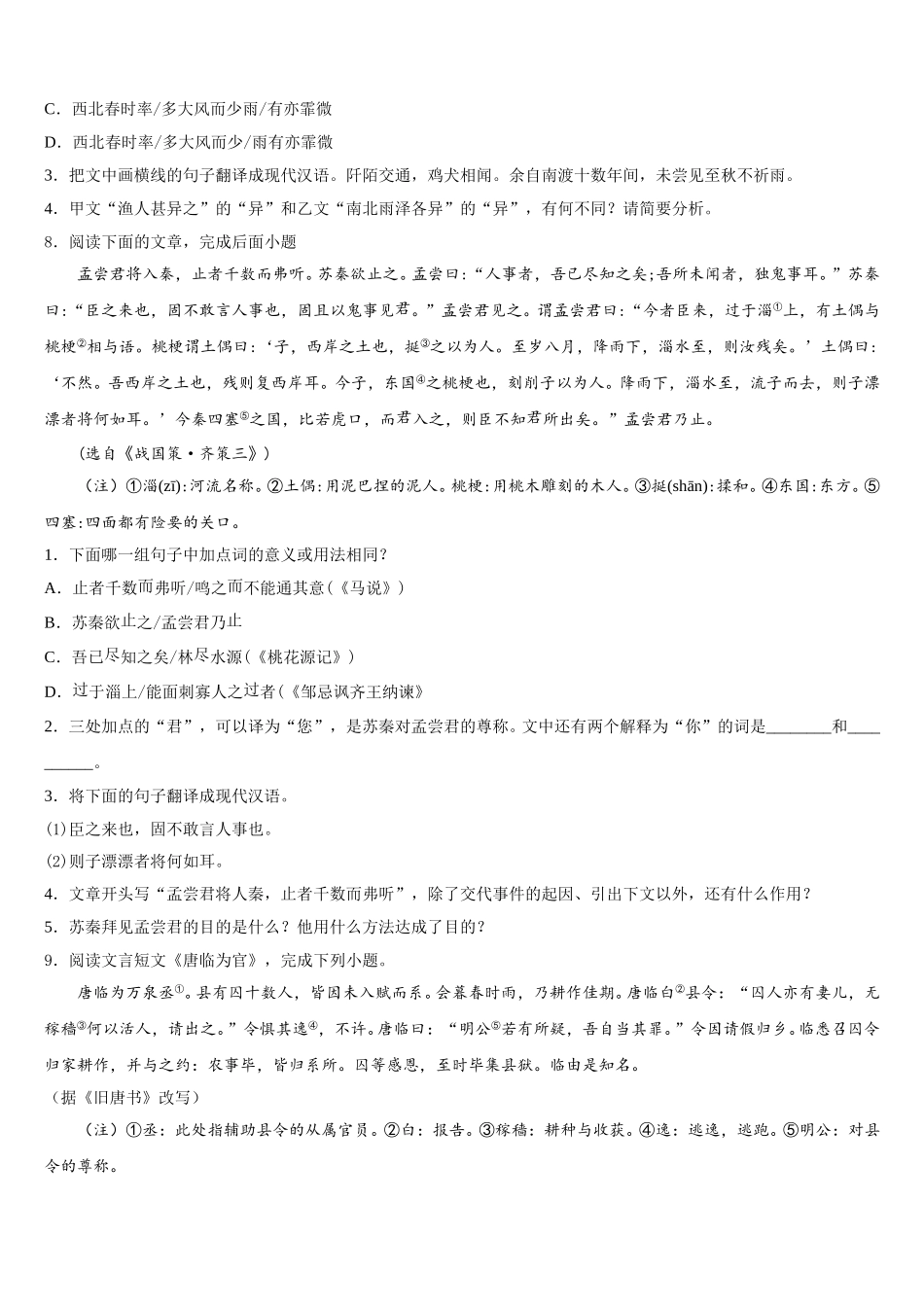 山东省临沂市临沂市蒙阴县达标名校2026届初三年级十二月份阶段测试语文试题试卷含解析_第3页