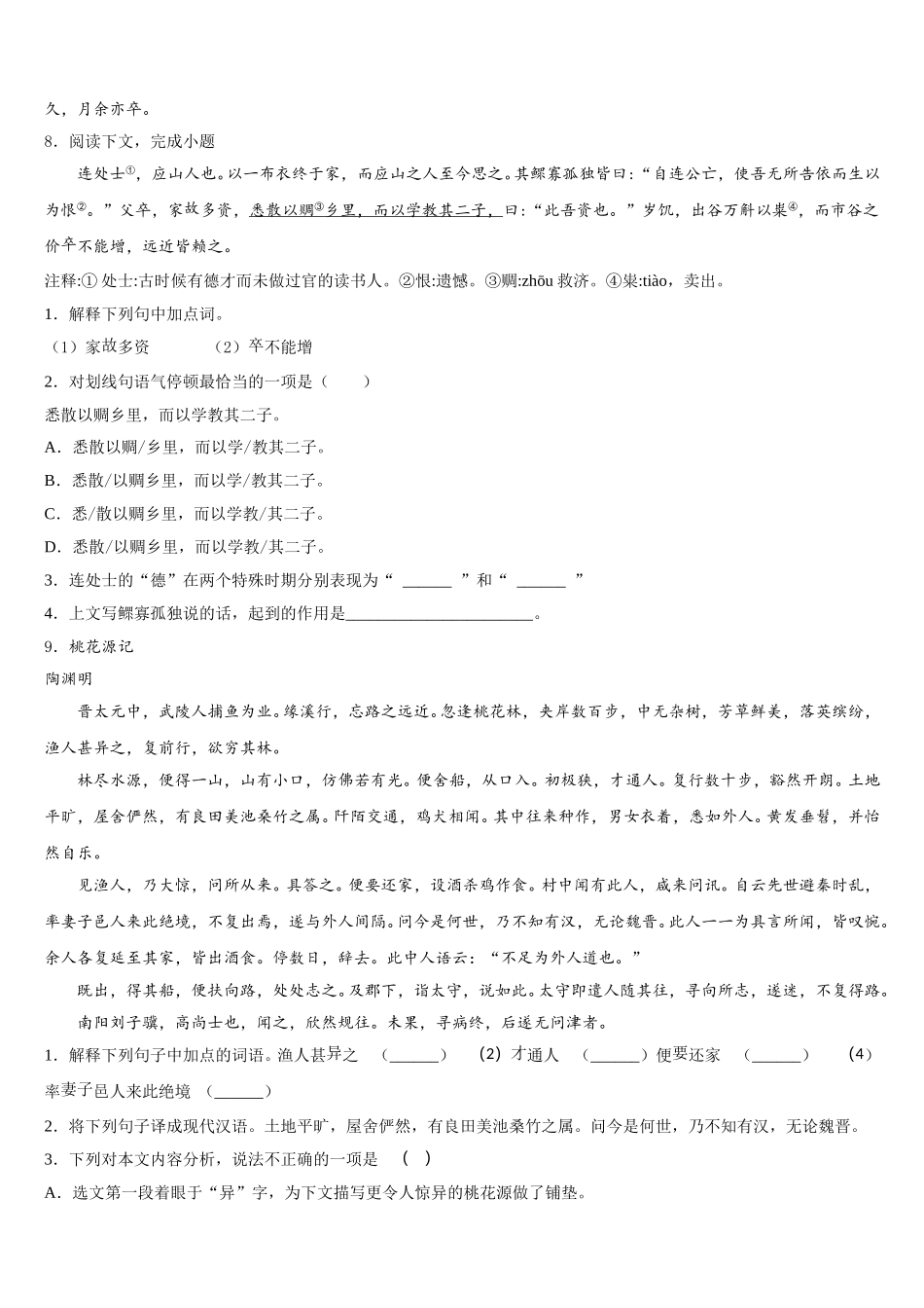 2025-2026学年山东省金乡市达标名校初三下学期模拟考试语文试题含解析_第3页