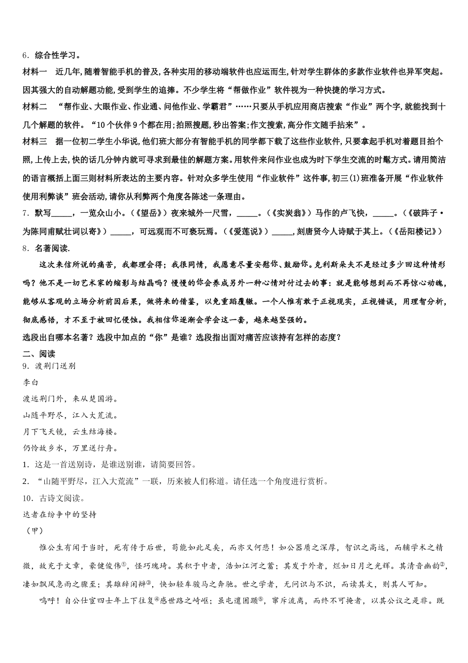 山东省新泰市西部联盟达标名校2025-2026学年初三毕业班适应性练习卷语文试题含解析_第2页