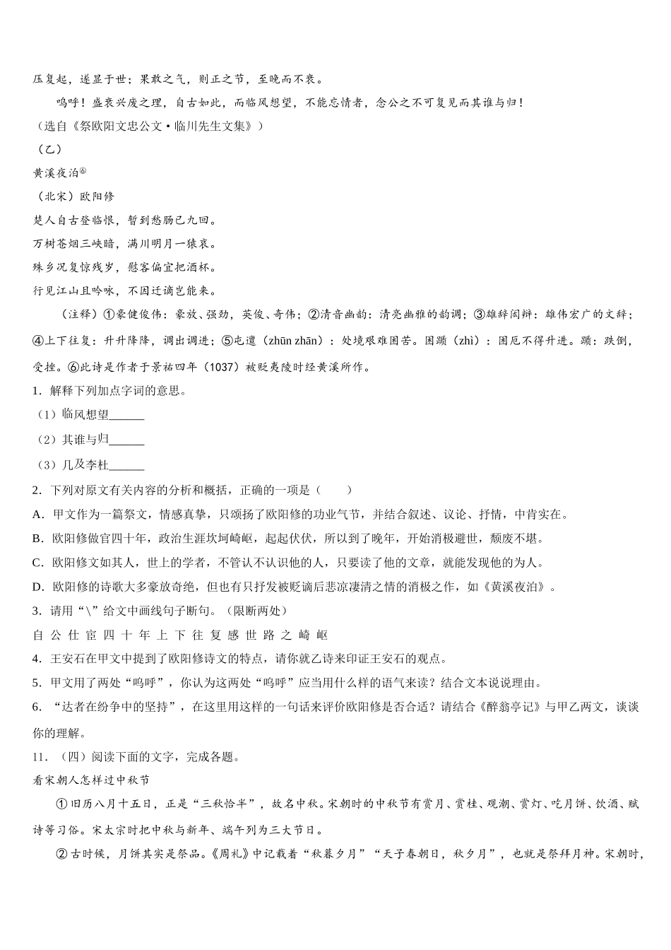 山东省新泰市西部联盟达标名校2025-2026学年初三毕业班适应性练习卷语文试题含解析_第3页