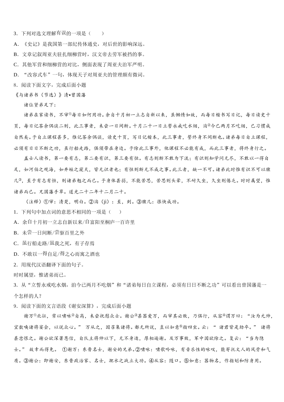 2026年山东省济宁市市中学区初三实验A班小题专项训练2含解析_第3页