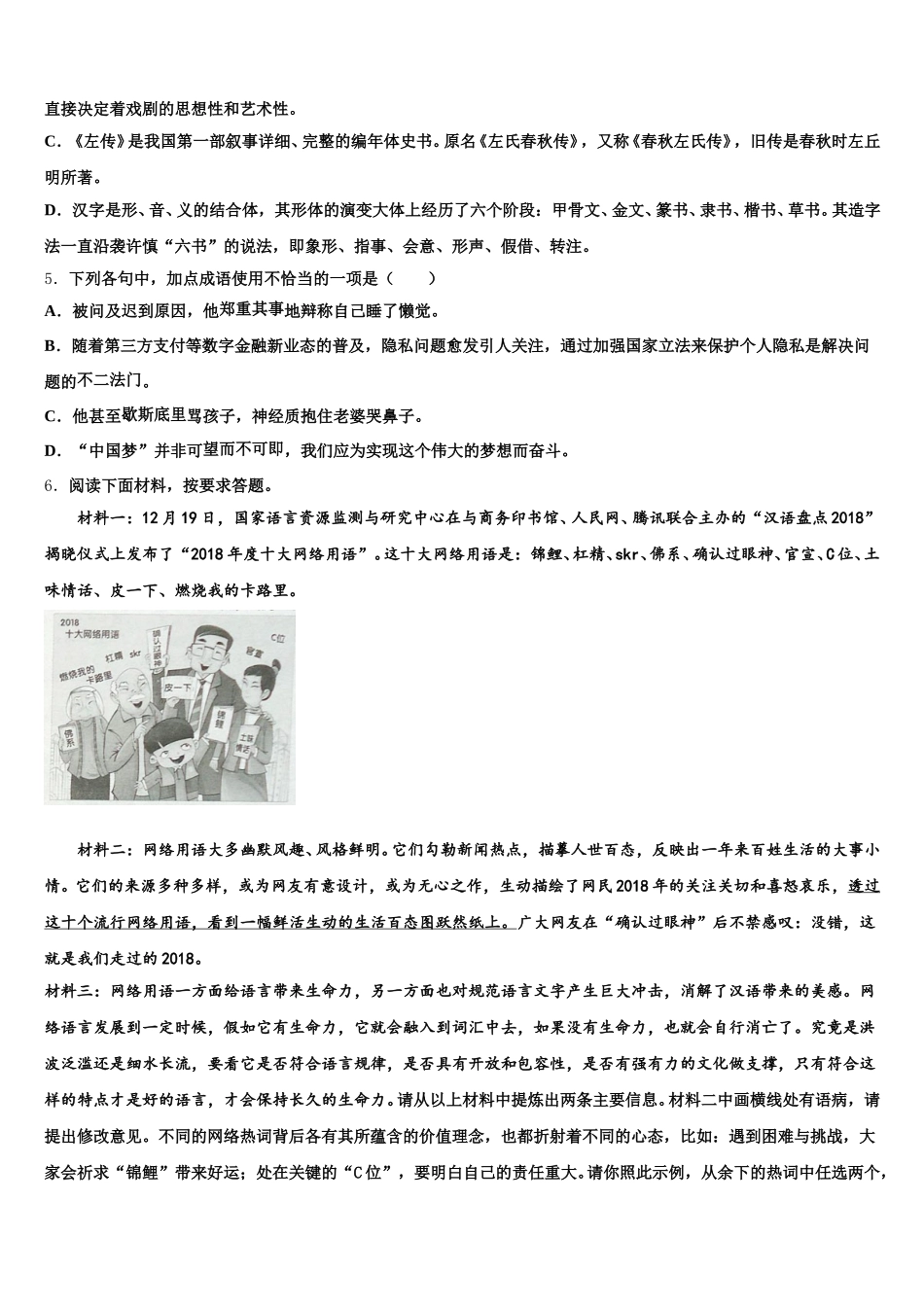 四川省成都市彭州市2026年初三练习题五（山东卷）语文试题含解析_第2页