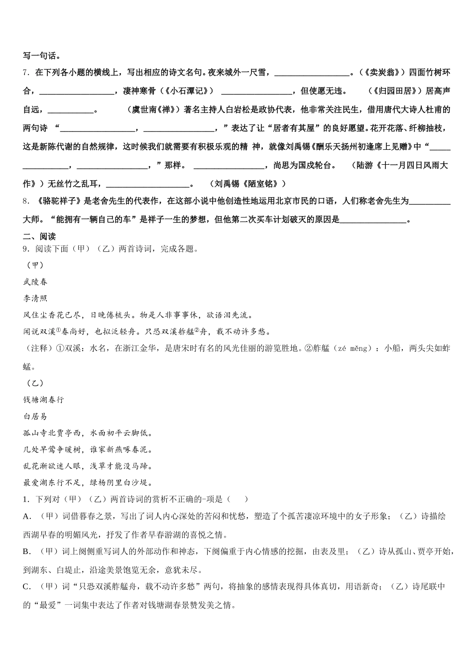 四川省成都市彭州市2026年初三练习题五（山东卷）语文试题含解析_第3页