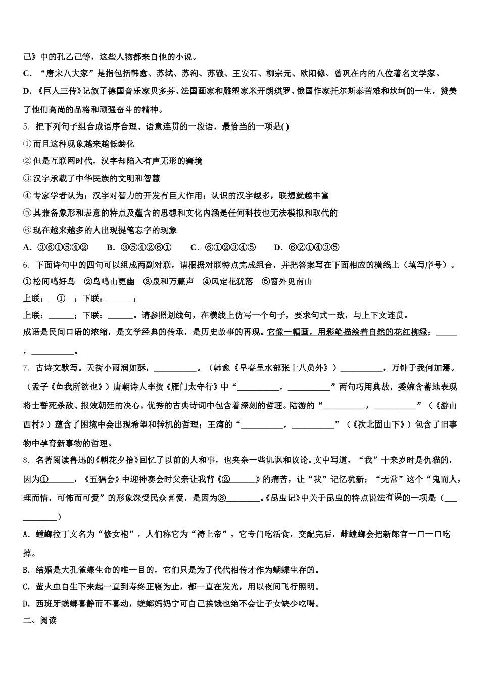 2026届山东省菏泽定陶县联考初三8月月考试语文试题含解析_第2页