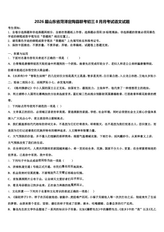 2026届山东省菏泽定陶县联考初三8月月考试语文试题含解析