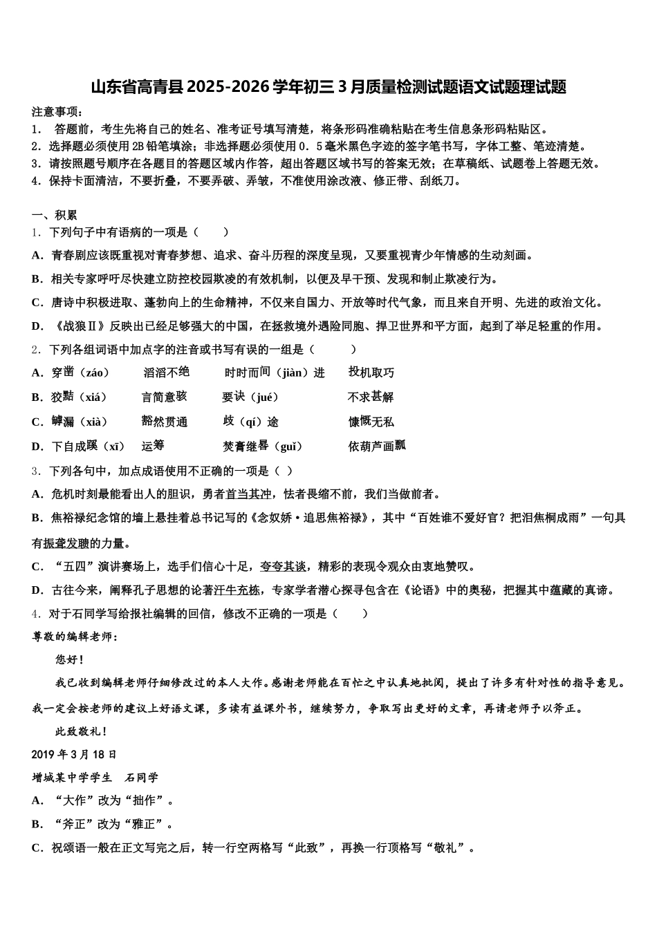 山东省高青县2025-2026学年初三3月质量检测试题语文试题理试题含解析_第1页