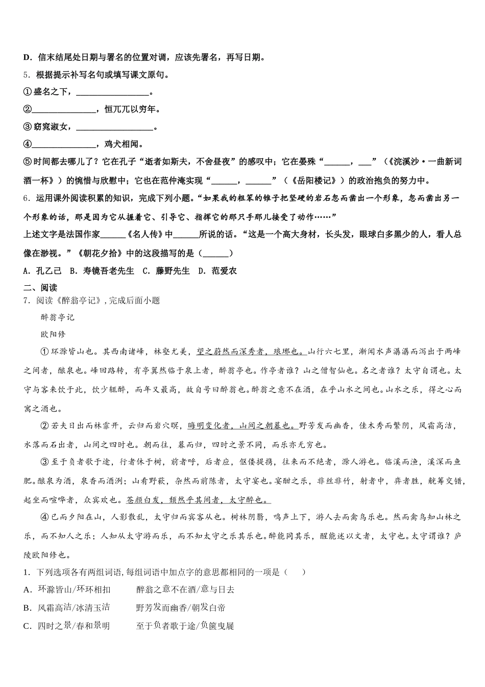 山东省高青县2025-2026学年初三3月质量检测试题语文试题理试题含解析_第2页