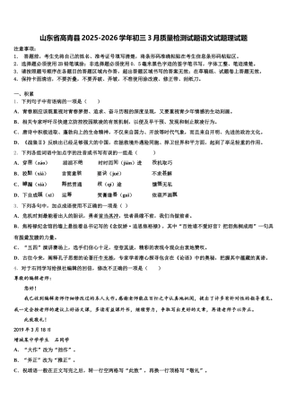 山东省高青县2025-2026学年初三3月质量检测试题语文试题理试题含解析