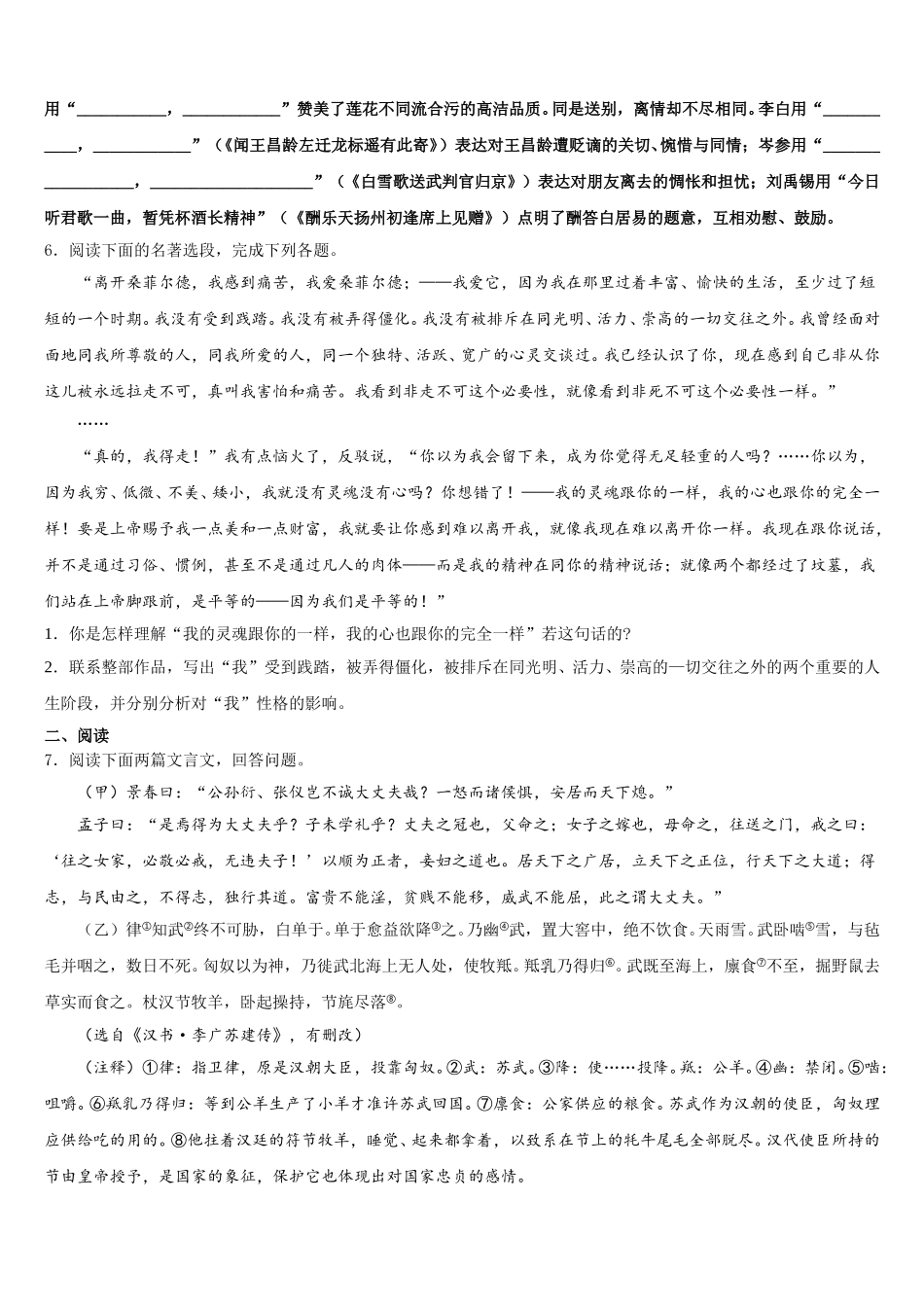 山东省临沂市重点中学2026年初三下学期第二次模拟考试语文试题（2020吉林二模）含解析_第2页