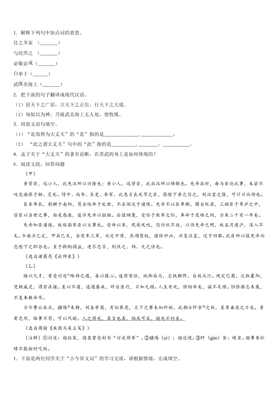 山东省临沂市重点中学2026年初三下学期第二次模拟考试语文试题（2020吉林二模）含解析_第3页