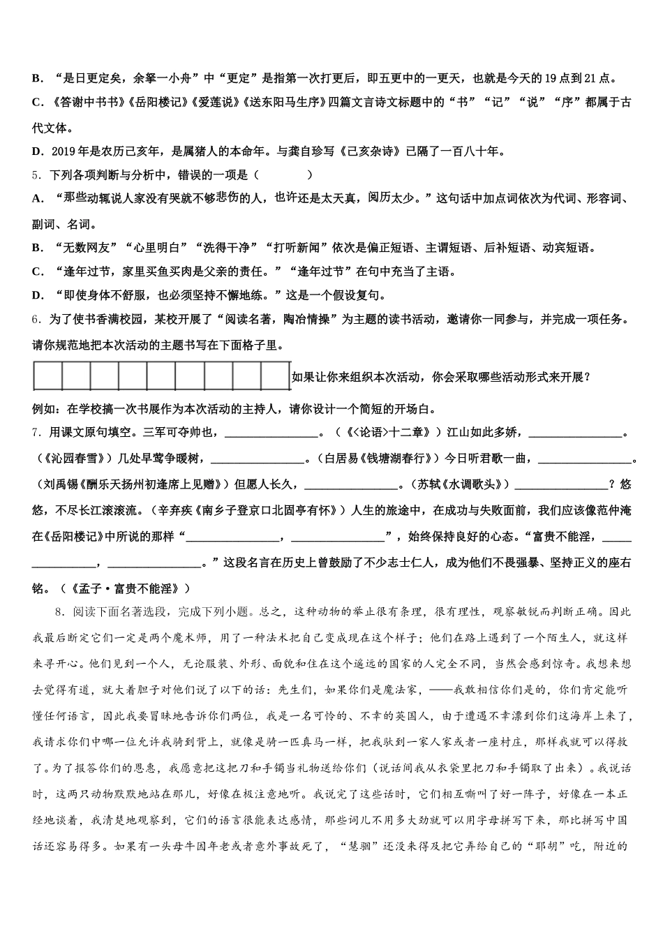 山东省潍坊市寿光市2025-2026学年初三二轮复习研究性考试（五）语文试题含解析_第2页