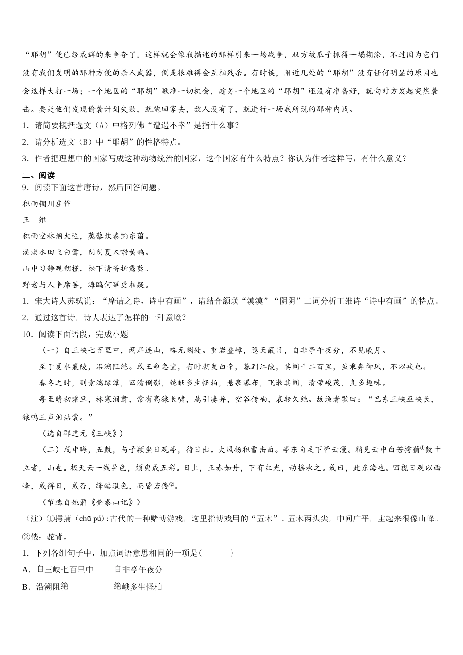 山东省潍坊市寿光市2025-2026学年初三二轮复习研究性考试（五）语文试题含解析_第3页