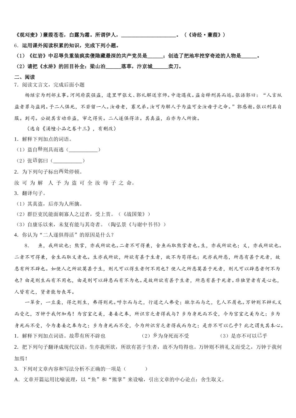 山东省滕州市洪绪镇洪绪中学2026届学业水平考试语文试题含解析_第2页