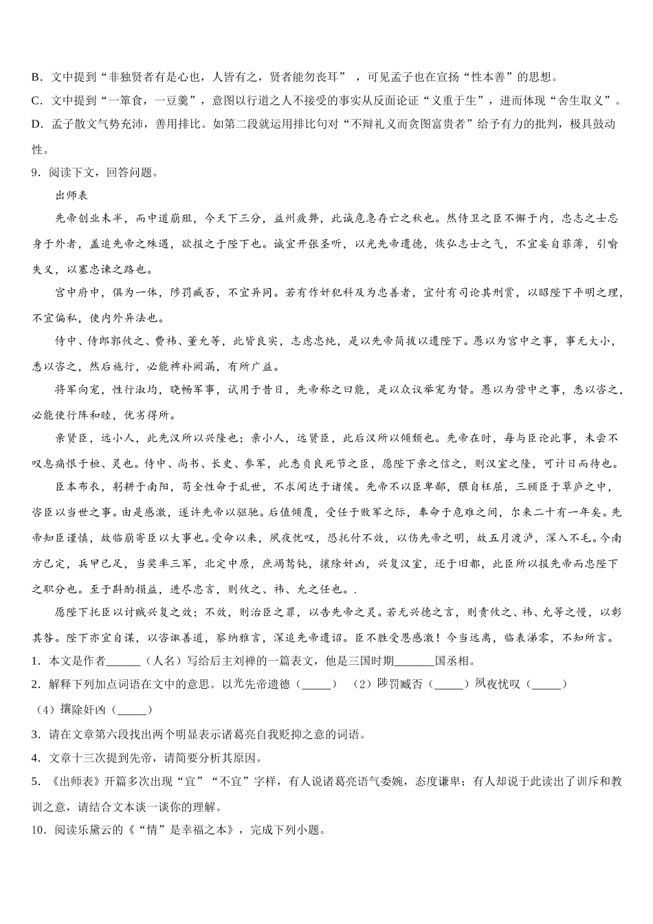 山东省滕州市洪绪镇洪绪中学2026届学业水平考试语文试题含解析_第3页