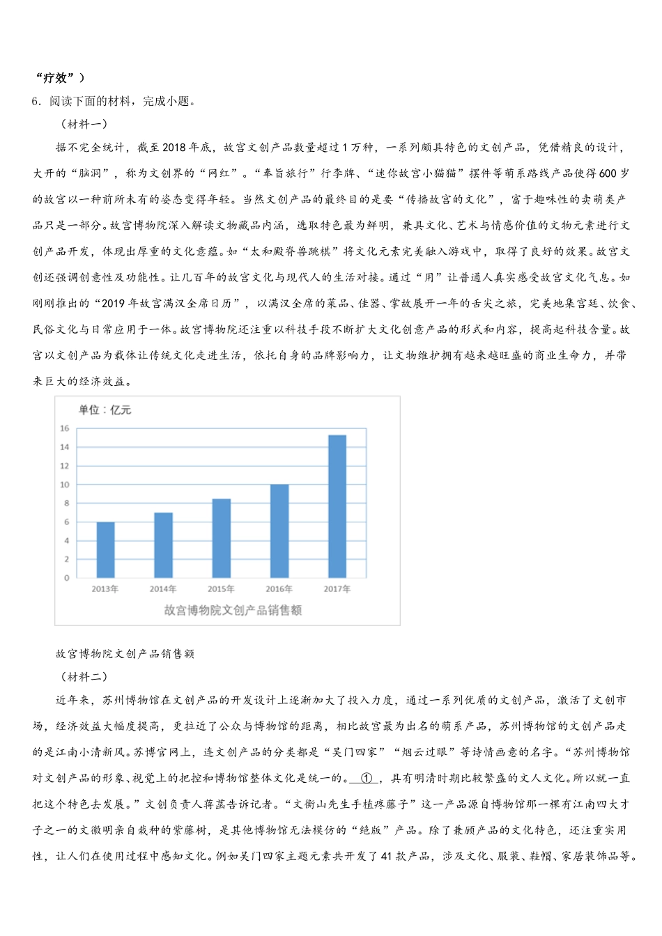2026届山东省淄博市周村县达标名校初三下学期第四次统练语文试题试卷含解析_第2页
