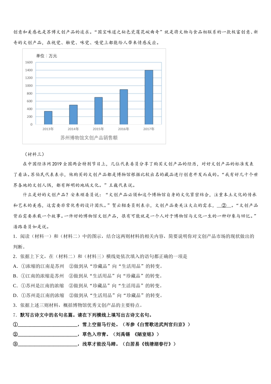 2026届山东省淄博市周村县达标名校初三下学期第四次统练语文试题试卷含解析_第3页